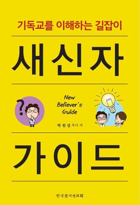 새신자 가이드