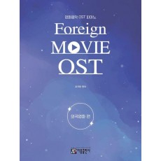 영화음악 OST 피아노: 외국영화 편