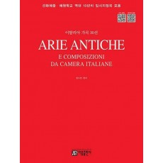 이탈리아 가곡 30선