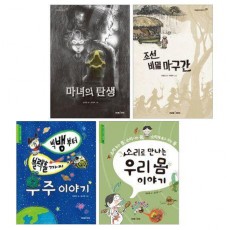 미래아이 초아독 필독서 세트 3 초등 아침독서 5~6학년: 학교폭력, 역사, 인체, 우주