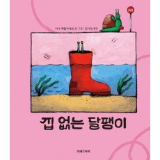집 없는 달팽이