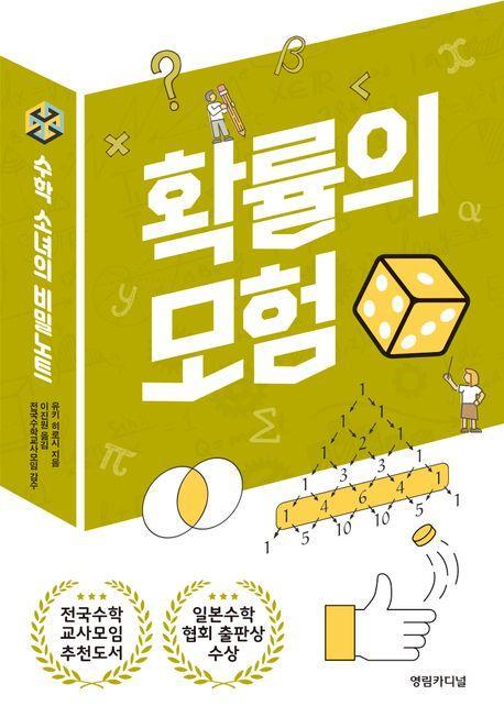 확률의 모험