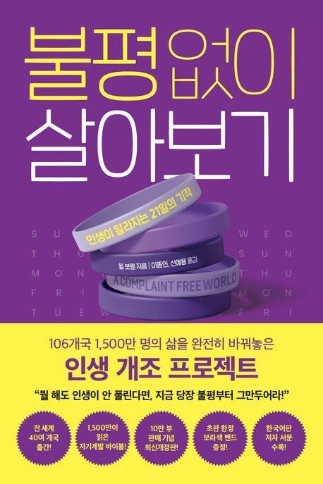 불평 없이 살아보기