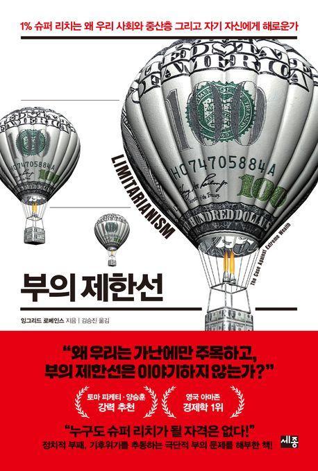 부의 제한선