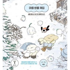 마음 방울 채집