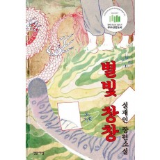 별빛 창창