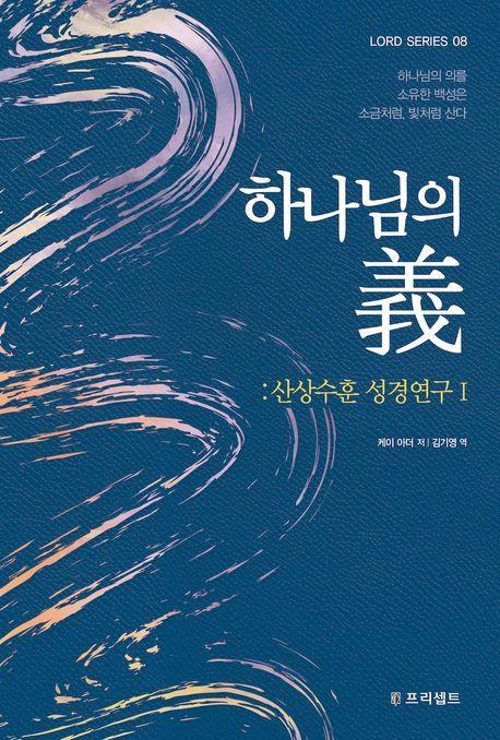 하나님의 의