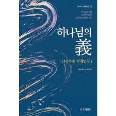 하나님의 의
