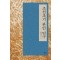 조선초기 관인 연구