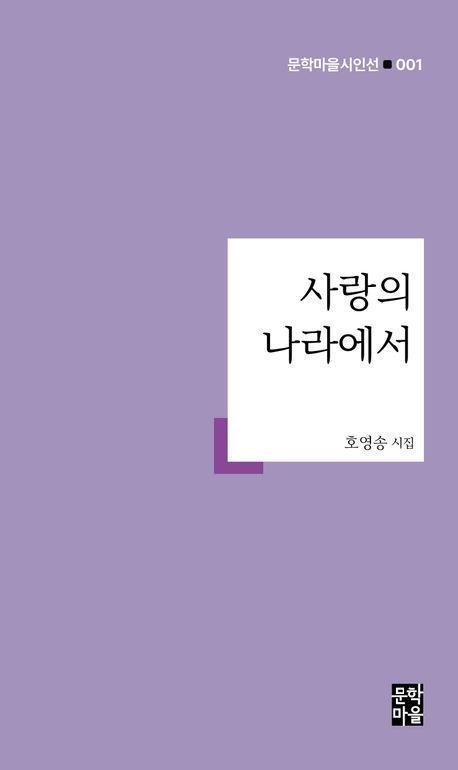 사랑의 나라에서