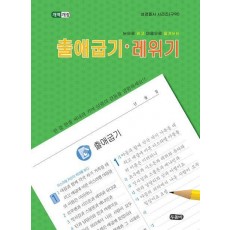 눈으로 일고 마음으로 쓰는 출애굽기ㆍ레위기(성경필사 시리즈(구약))