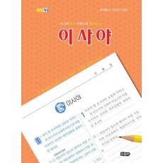 눈으로 읽고 마음으로 옮겨쓰는 이사야