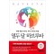 열두 달 하브루타