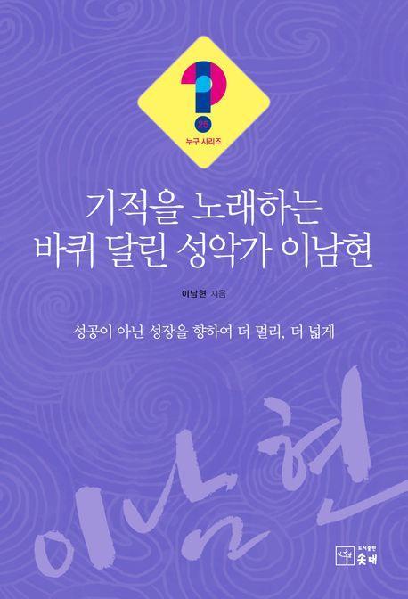 기적을 노래하는 바퀴 달린 성악가 이남현