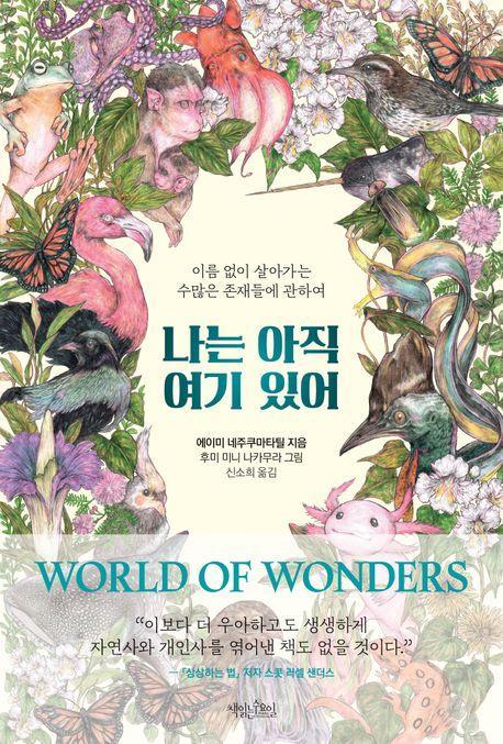 나는 아직 여기 있어