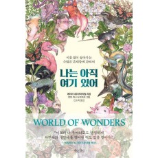 나는 아직 여기 있어