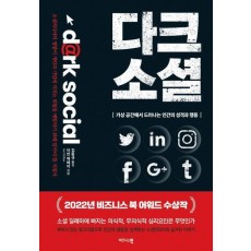 다크 소셜