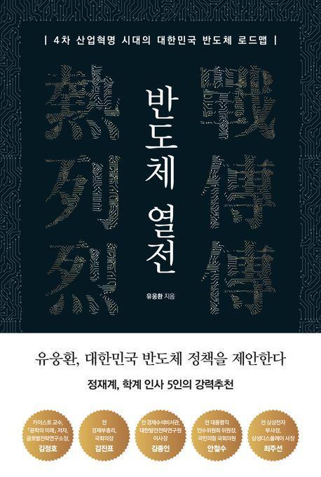 반도체 열전