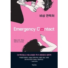 비상 연락처
