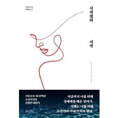 시작점의 시작