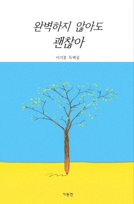 완벽하지 않아도 괜찮아