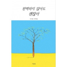 완벽하지 않아도 괜찮아