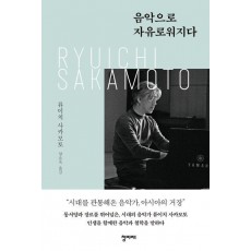 음악으로 자유로워지다