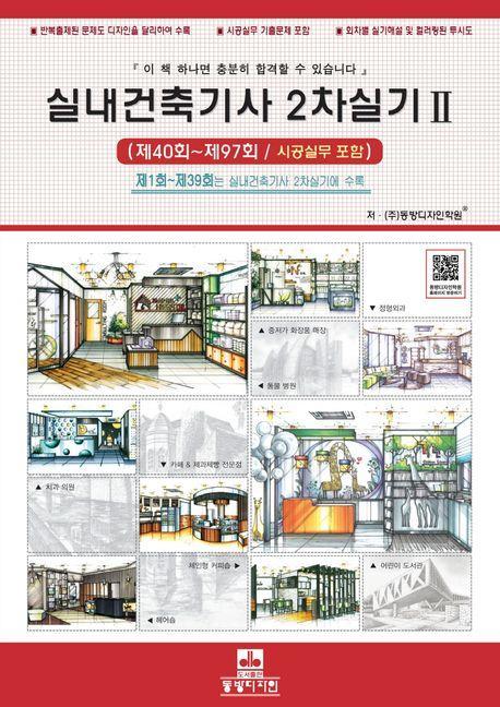 실내건축기사 2차실기 2