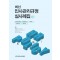 최신 인사관리규정 실사례집 1