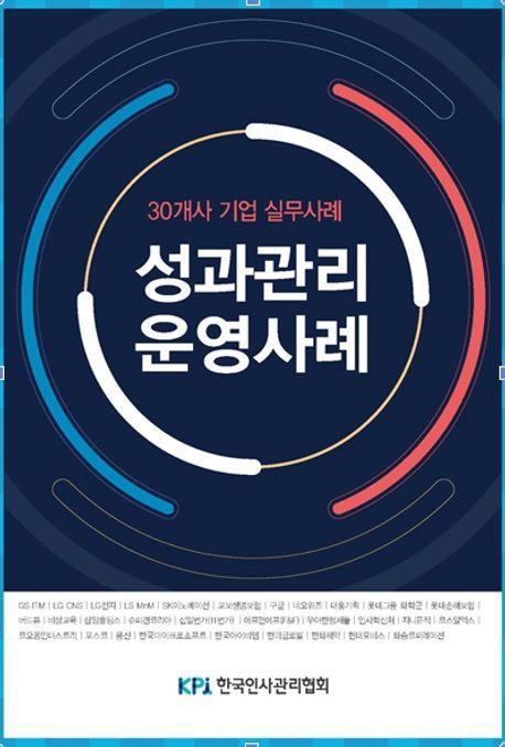 성과관리 운영사례