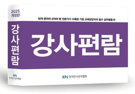 2025 강사편람