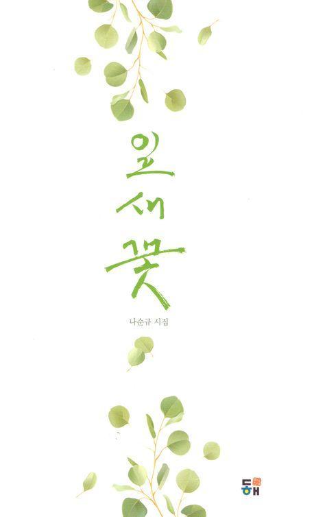 잎새꽃