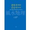 결록지 간산기(상)