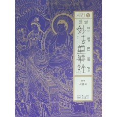 한글 묘법연화경사경 1