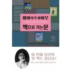 책으로 가는 문