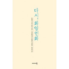다시, 화양연화