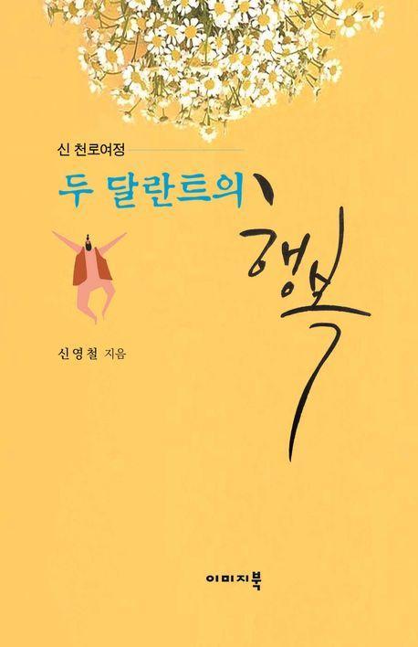 두 달란트의 행복