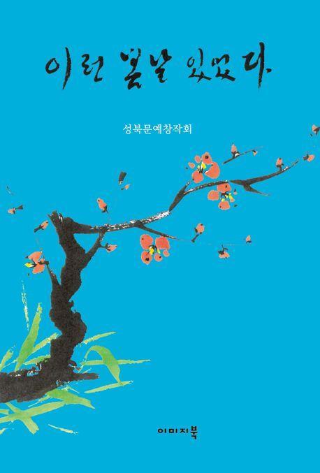 이런 봄날 있었다