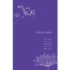 열 가지 맛의 시