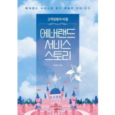 에버랜드 서비스 스토리
