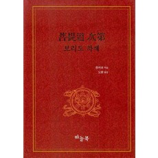 보리도 차제