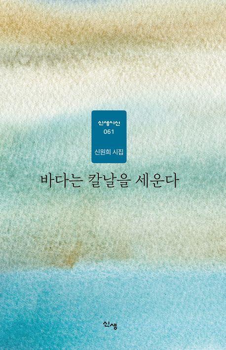 바다는 칼날을 세운다
