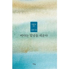 바다는 칼날을 세운다