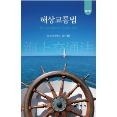 해상교통법