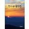 뜻으로 읽는 금강경