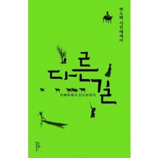다른 길