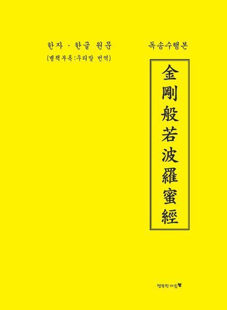 금강반야바라밀경