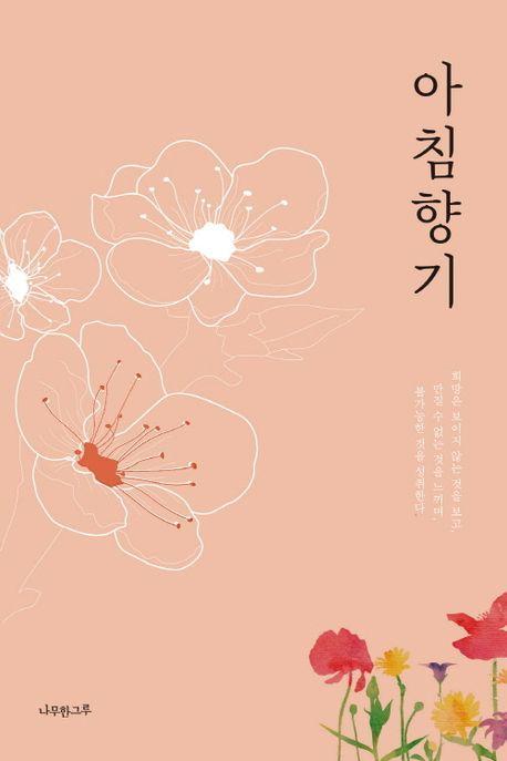아침 향기