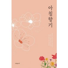 아침 향기