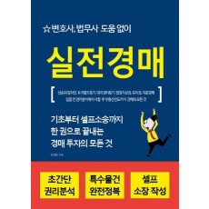변호사, 법무사 도움 없이 실전경매